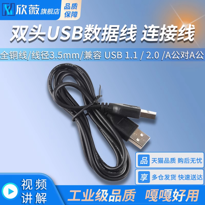 双头usb数据线公对公 A公对A公 电源线 连接线 笔记本 散热器