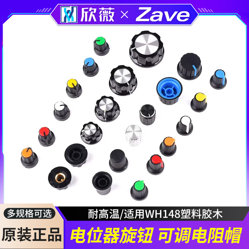 电位器旋钮可调电阻帽子图片