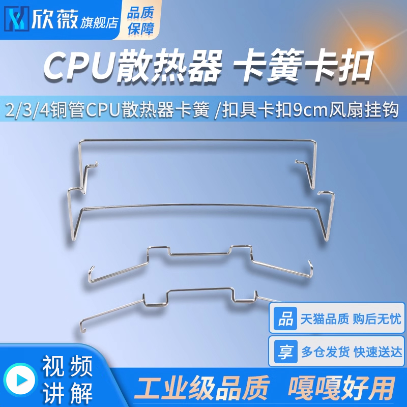 台式机电脑DIY 2/3/4铜管CPU散热器卡簧 扣具卡扣9cm风扇挂钩线扣 电子元器件市场 半导体制冷片/热电制冷片/热泵 原图主图