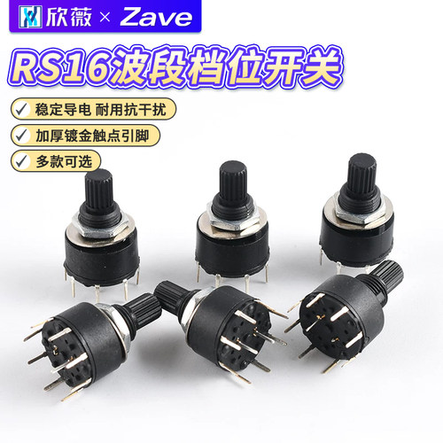 RS16波段档位开关风扇拨动