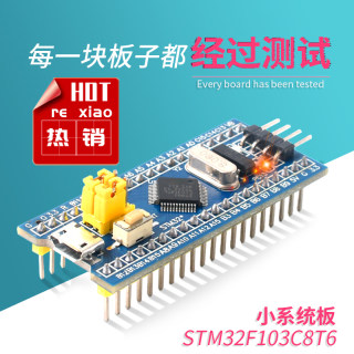 STM32F103C8T6单片机开发板最小系统C6T6核心板ARM实验板入门套件