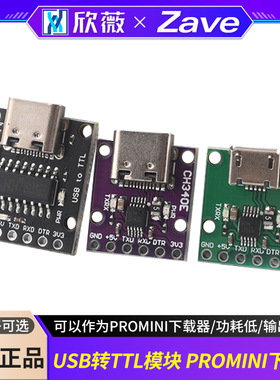 CH340E CH340C CH9340C USB转TTL模块可以作为PROMINI下载器