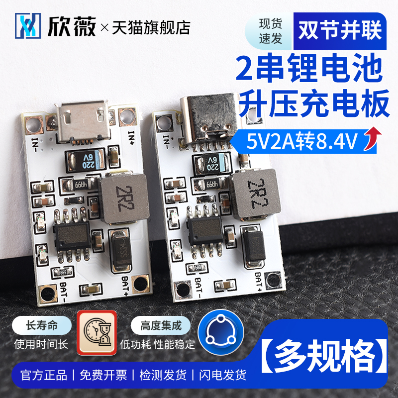 2串7.4v8.4V锂电池充电模块