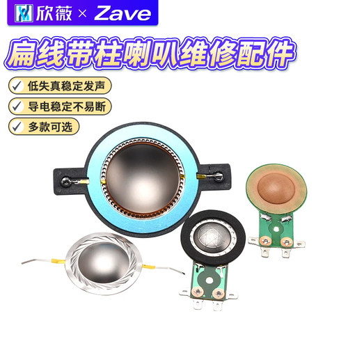 高音音圈进口膜圆喇叭维修配件