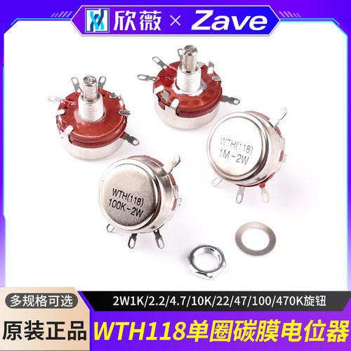WTH118圈碳膜电位器1K/2.2/4.7/