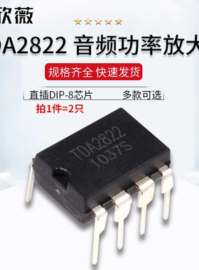 TDA2822M 3-6V 9-12V 15V TDA2822 音频功率放大IC 直插DIP-8芯片