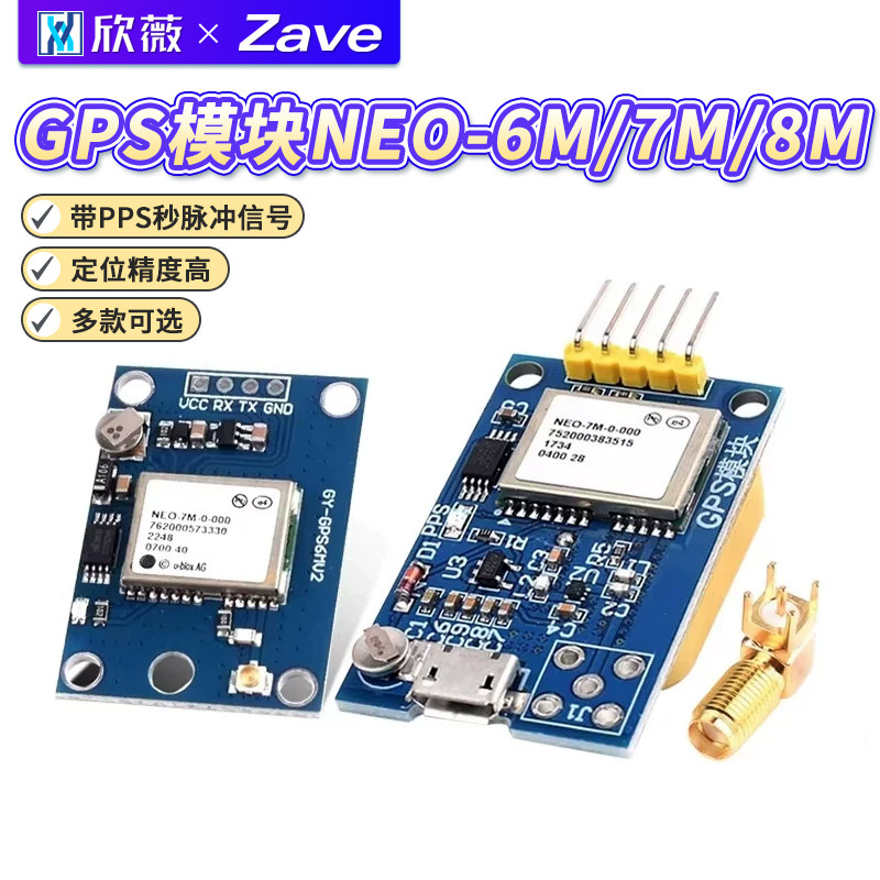 GPS模块NEO-6M/7M/8M卫星51单片机STM32适用于arduino飞控APM2.5