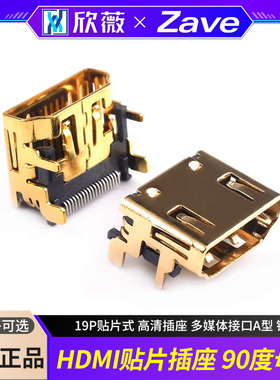 HDMI 贴片插座 90度母座 19P贴片式 高清插座 多媒体接口A型 镀金