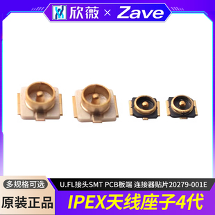 IPEX 天线座子4代 U.FL接头SMT PCB板端 连接器贴片20279-001E