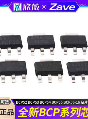 全新BCP51-16 BCP52 BCP53 BCP54 BCP55 BCP56-16 贴片SOT223
