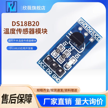 DS18B20测温模块温控开关温度传感器模块 DS18B20应用板开发板