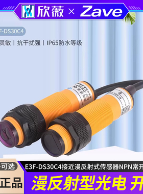 红外线感应光电开关E3F-DS30C4接近漫反射式传感器NPN常开三线C1