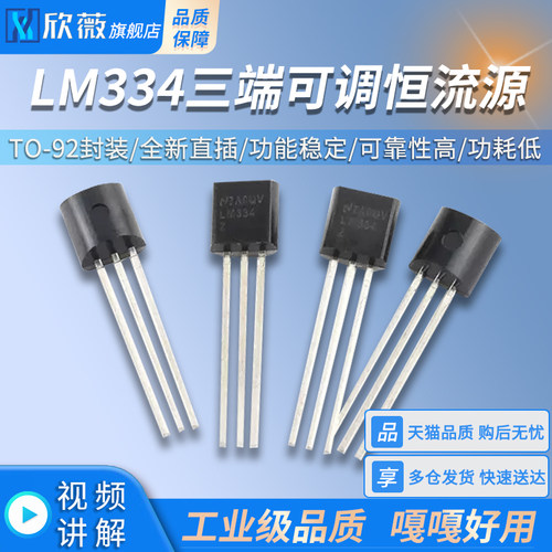 全新 直插 LM334 三端可调恒流源LM334Z TO-92封装