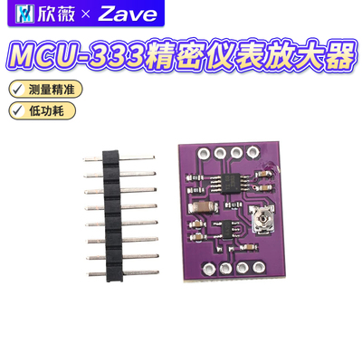 MCU-333INA333人体弱信号