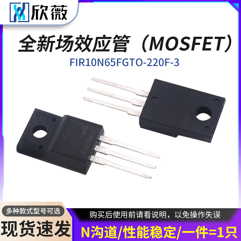全新场效应管(MOSFET)