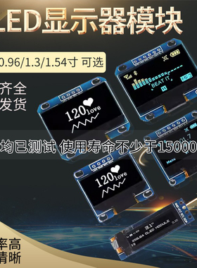0.96寸OLED显示屏模块0.91 1.3 1.54 2.42寸液晶12864屏  IIC/SPI