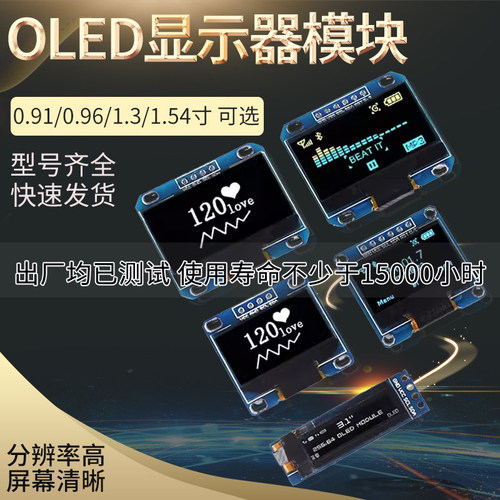 0.96寸OLED显示屏TFT模块