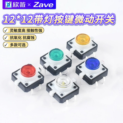 12*12带灯红黄蓝绿白高亮