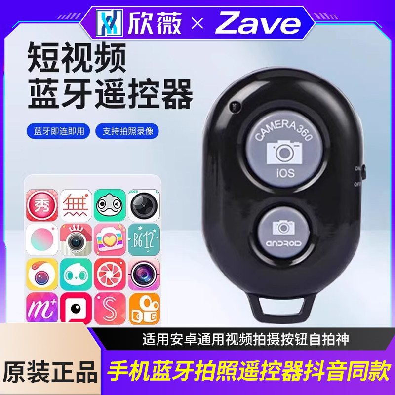 手机蓝牙拍照遥控器抖音同款适用安卓通用视频拍摄按钮自拍神