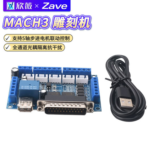 MACH3雕刻机cnc5轴步进电机