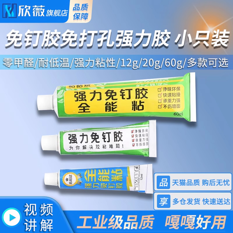 免钉胶免打孔强力胶比钉牢挂钩