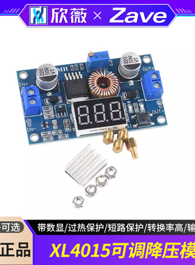 XL4015 DC-DC可调降压模块 稳压恒流电源模块 带数显3.3V5V12V 3A