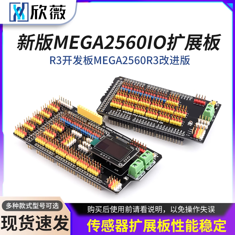新版MEGA2560R3开发板MEGA2560