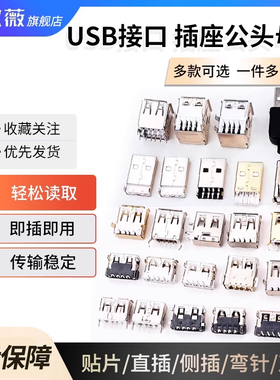 USB母头母座公头MINI-USB连接器A型Btype-c接口方口MICRO接头插座