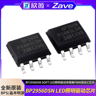 BPS/晶丰明源BP2956DSN SOP7 LED照明驱动 非隔离PWM调光IC芯片