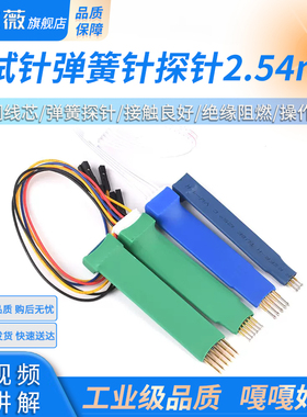 测试针弹簧针探针2.54mm 3/4/5/6/8PSTC STM32 8 ARM单片机烧写