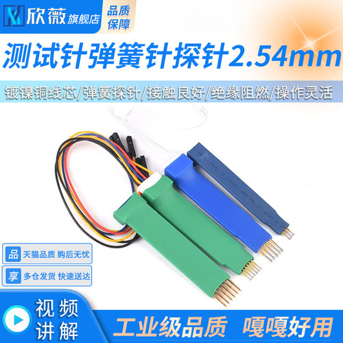 2.54mm测试针弹簧针探针