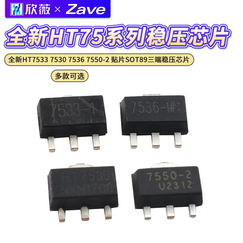 全新HT7533753075367550-2