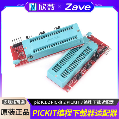 picICD2编程下载烧录座