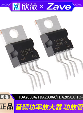 TDA2003A/TDA2030A/TDA2050A 音频功率放大器 功放管芯片TO-220-5