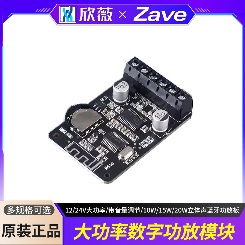 10W/15W/20W立体声蓝牙功放板12V/24V大功率数字功放模块XY-P15W