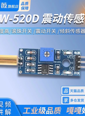 SW-520D 角度传感器模块 滚珠开关 震动开关 倾斜传感器模块