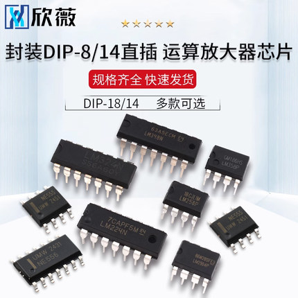 LM324N 358P 318 348 393 833 258 224 2904/3运放算放大器芯片