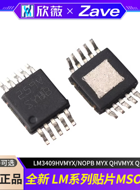 全新 LM3409HVMYX/NOPB MYX QHVMYX QMYX 贴片MSOP10