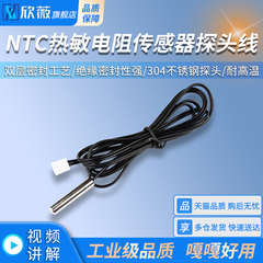 NTC热敏电阻防水5K10K100K空调空气能太阳能热水器探头温度传感器