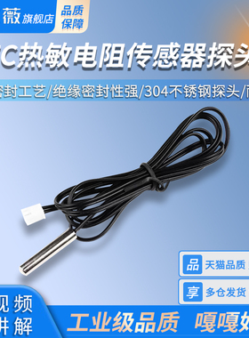 NTC热敏电阻防水5K10K100K空调空气能太阳能热水器探头温度传感器