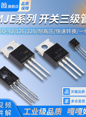 MJE13001/13003/13005-2/13007功率开关三极管 直插TO-92/126/220