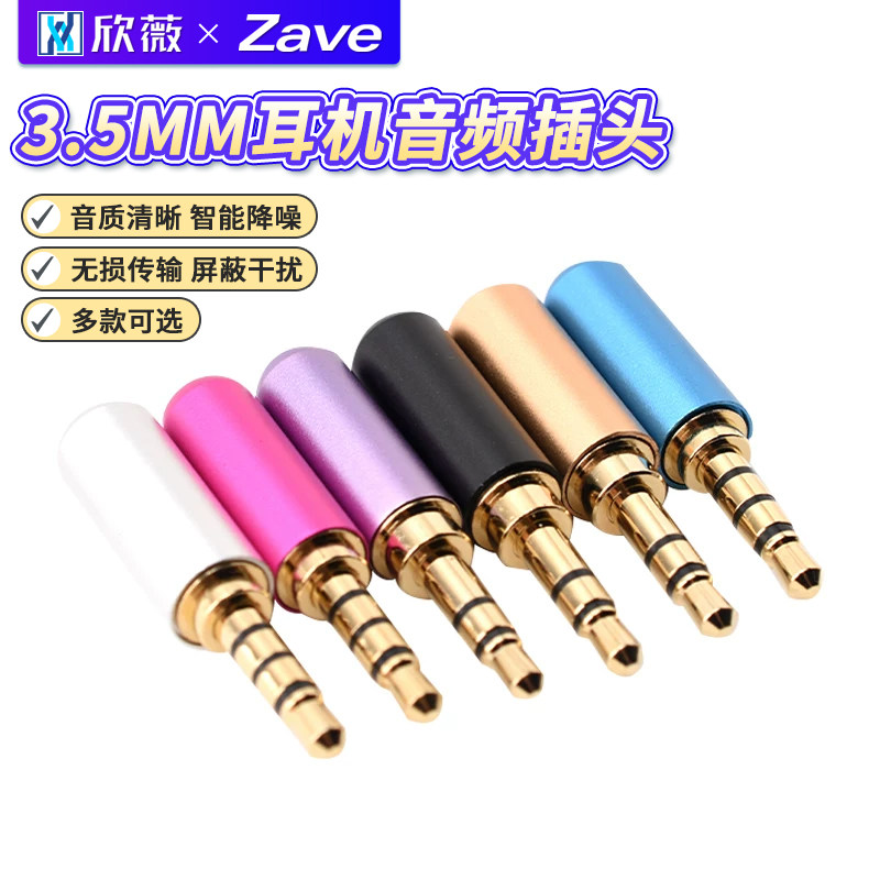 3.5MM耳机音频插头 四节音频焊接头三节耳机插头 3.5立体音频头