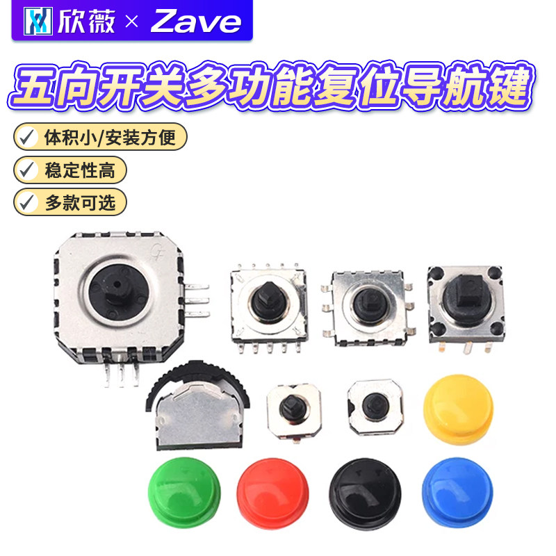 五向开关7*7*5/6/7/8MM贴片多方向复位按键10*10导航键拨轮摇杆
