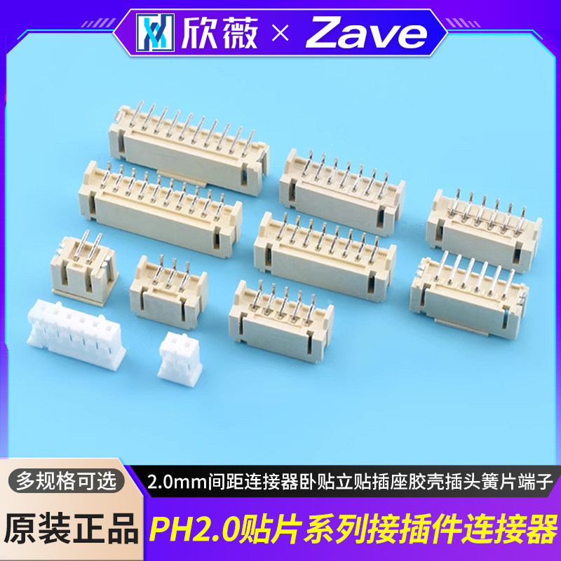 贴片2.0mm间距连接器卧贴立贴
