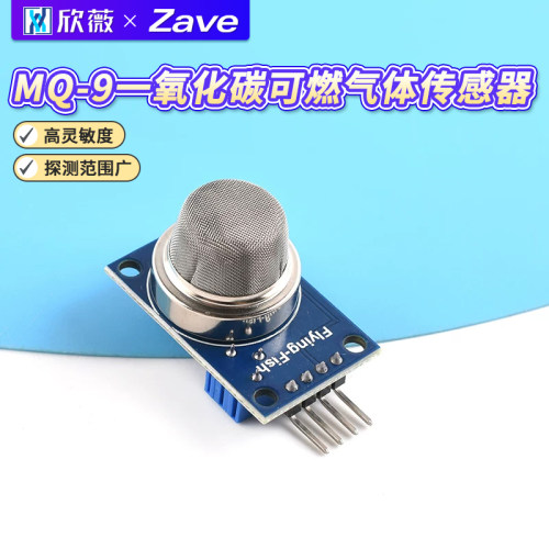 MQ-9一氧化碳可燃气体传感器