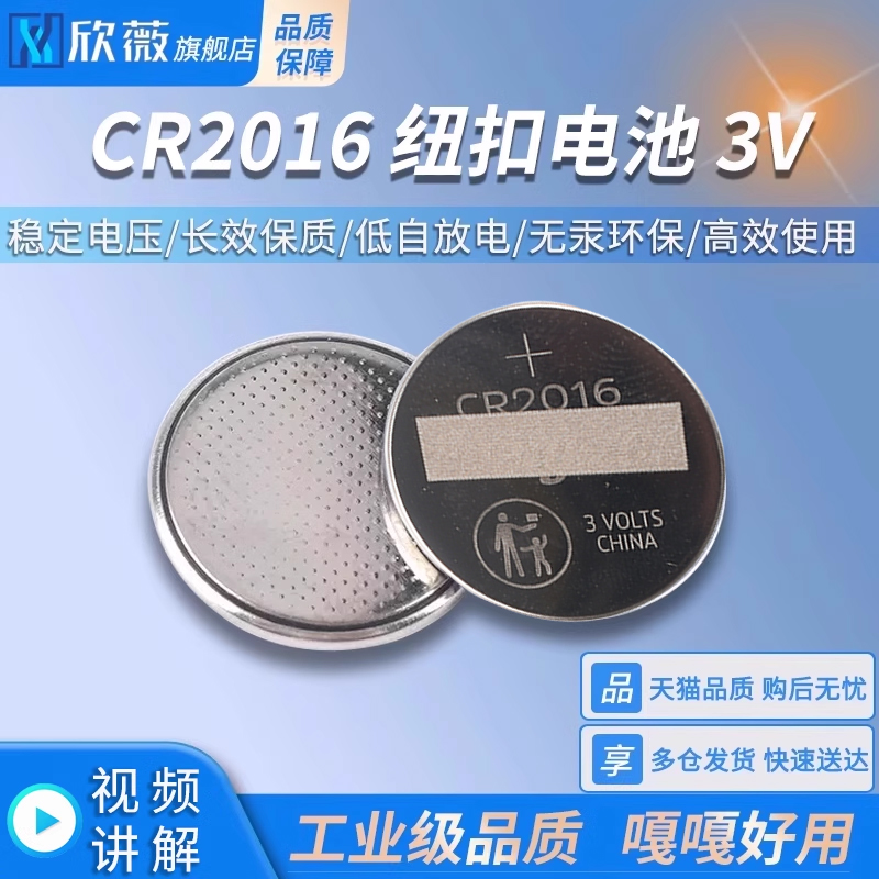 CR2016纽扣电池圆形3v