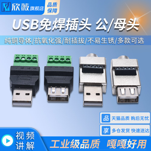 USB免焊插头usb公头母头
