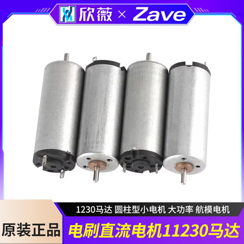 电刷直流电机1230马达