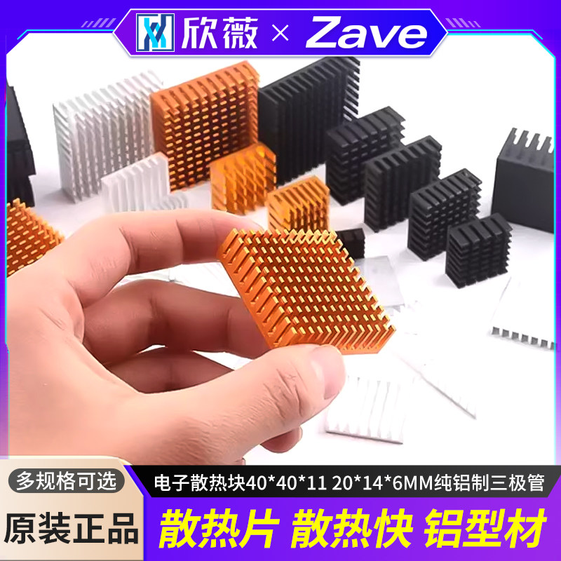 散热片路由CPU散热器/电子散热块40*40*11 20*14*6MM纯铝制三极管