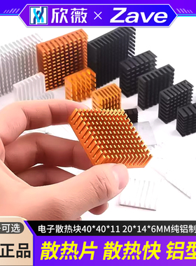 散热片路由CPU散热器/电子散热块40*40*11 20*14*6MM纯铝制三极管
